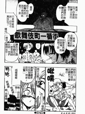 [歓喜天] 受虐少女隊 [中文]_063