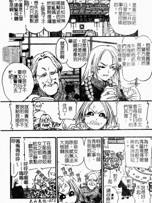 [歓喜天] 受虐少女隊 [中文]_071