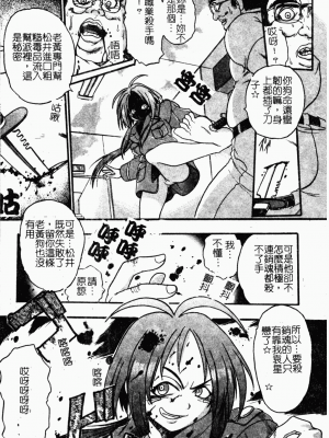 [歓喜天] 受虐少女隊 [中文]_088