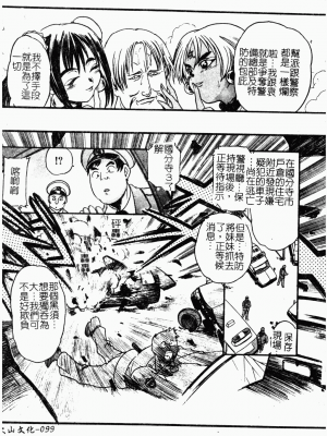 [歓喜天] 受虐少女隊 [中文]_098