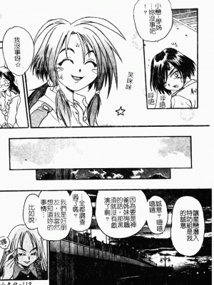 [歓喜天] 受虐少女隊 [中文]_117