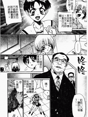 [歓喜天] 受虐少女隊 [中文]_151