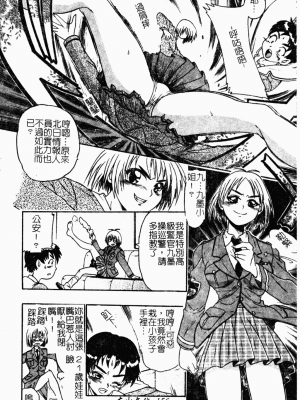 [歓喜天] 受虐少女隊 [中文]_153
