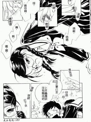 [歓喜天] 受虐少女隊 [中文]_180