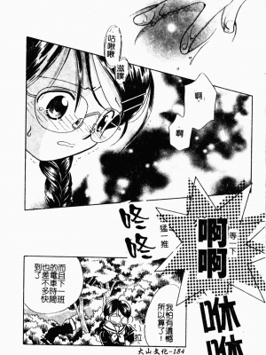 [歓喜天] 受虐少女隊 [中文]_181