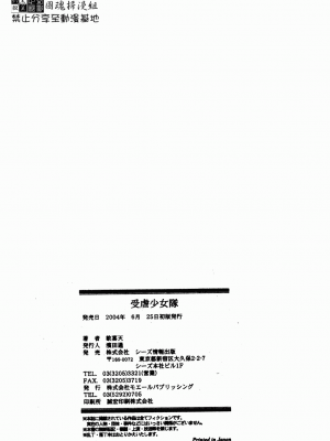[歓喜天] 受虐少女隊 [中文]_185