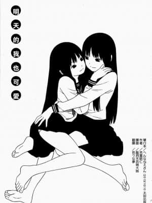 [吉富昭仁] あしたのあたし [中国翻訳]_005