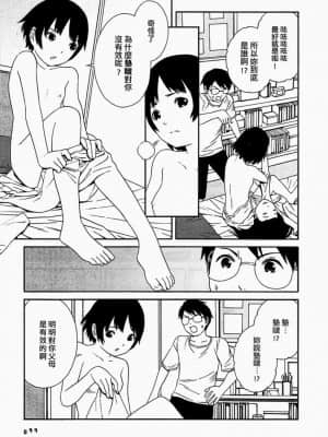 [吉富昭仁] あしたのあたし [中国翻訳]_101