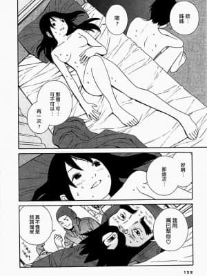 [吉富昭仁] あしたのあたし [中国翻訳]_132