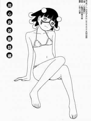 [吉富昭仁] あしたのあたし [中国翻訳]_135