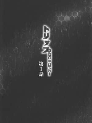 [雷电将军汉化] [茜しゅうへい] トリップ 快楽の果てに…_007