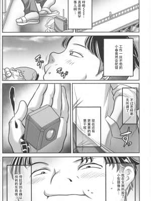[雷电将军汉化] [茜しゅうへい] トリップ 快楽の果てに…_015