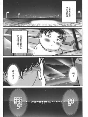 [雷电将军汉化] [茜しゅうへい] トリップ 快楽の果てに…_029