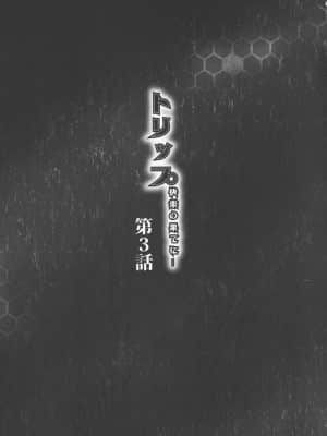 [雷电将军汉化] [茜しゅうへい] トリップ 快楽の果てに…_047