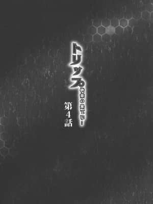 [雷电将军汉化] [茜しゅうへい] トリップ 快楽の果てに…_065
