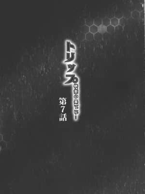 [雷电将军汉化] [茜しゅうへい] トリップ 快楽の果てに…_125