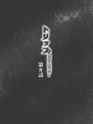 [雷电将军汉化] [茜しゅうへい] トリップ 快楽の果てに…_147