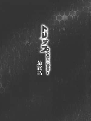 [雷电将军汉化] [茜しゅうへい] トリップ 快楽の果てに…_191
