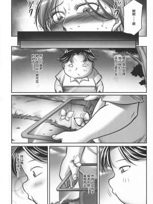 [雷电将军汉化] [茜しゅうへい] トリップ 快楽の果てに…_206