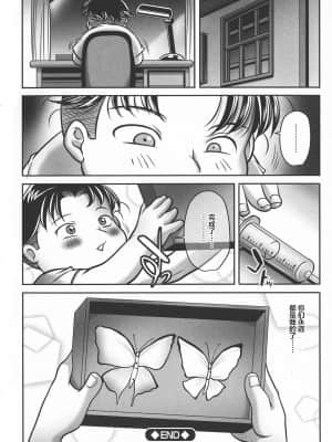 [雷电将军汉化] [茜しゅうへい] トリップ 快楽の果てに…_216