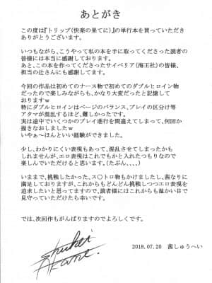[雷电将军汉化] [茜しゅうへい] トリップ 快楽の果てに…_217