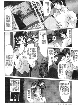 [深田拓士] 艶女遊戯 [中文]_010