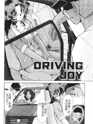 [深田拓士] 艶女遊戯 [中文]_062