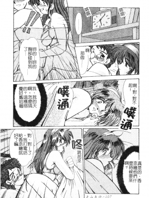 [深田拓士] 艶女遊戯 [中文]_107