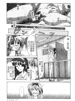 [深田拓士] 艶女遊戯 [中文]_119