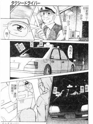 [深田拓士] 艶女遊戯 [中文]_121