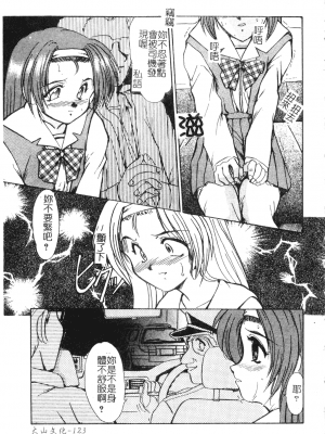 [深田拓士] 艶女遊戯 [中文]_123
