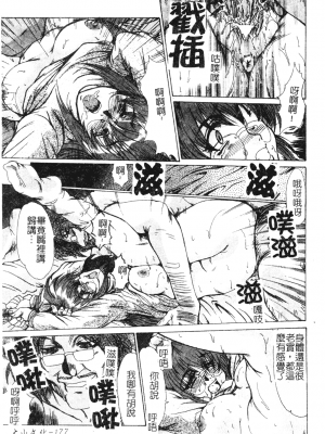[深田拓士] 艶女遊戯 [中文]_177