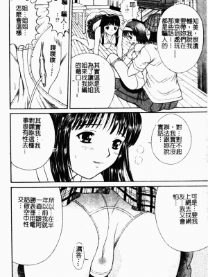 [田中十酢] 性奴会長 [中文]_051