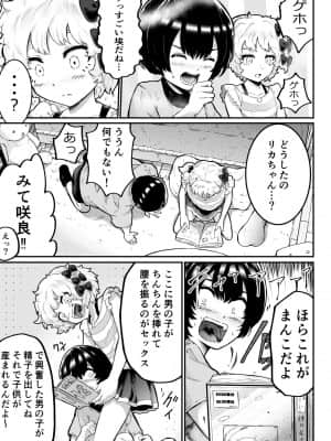 [アイリミアーシュ (ラブ)] 可愛いショタにはまんこをつけよ!～おっぱい見せて外伝～_004