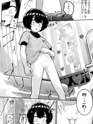 [アイリミアーシュ (ラブ)] 可愛いショタにはまんこをつけよ!～おっぱい見せて外伝～_006