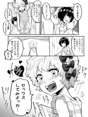 [アイリミアーシュ (ラブ)] 可愛いショタにはまんこをつけよ!～おっぱい見せて外伝～_009