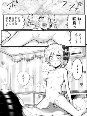 [アイリミアーシュ (ラブ)] 可愛いショタにはまんこをつけよ!～おっぱい見せて外伝～_019