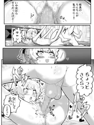 [アイリミアーシュ (ラブ)] 可愛いショタにはまんこをつけよ!～おっぱい見せて外伝～_020