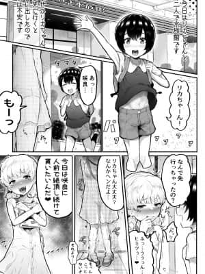 [アイリミアーシュ (ラブ)] 可愛いショタにはまんこをつけよ!～おっぱい見せて外伝～_028