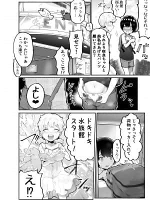 [アイリミアーシュ (ラブ)] 可愛いショタにはまんこをつけよ!～おっぱい見せて外伝～_029