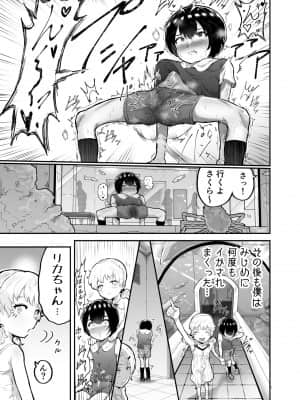 [アイリミアーシュ (ラブ)] 可愛いショタにはまんこをつけよ!～おっぱい見せて外伝～_036
