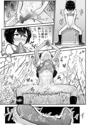[アイリミアーシュ (ラブ)] 可愛いショタにはまんこをつけよ!～おっぱい見せて外伝～_038