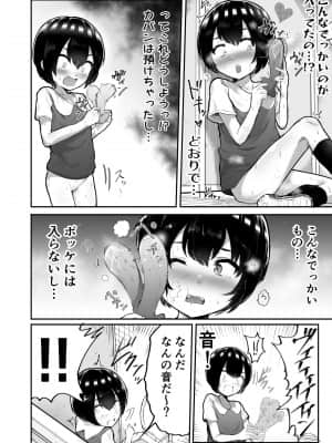 [アイリミアーシュ (ラブ)] 可愛いショタにはまんこをつけよ!～おっぱい見せて外伝～_039