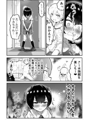 [アイリミアーシュ (ラブ)] 可愛いショタにはまんこをつけよ!～おっぱい見せて外伝～_040