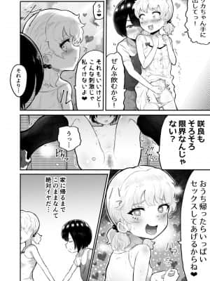 [アイリミアーシュ (ラブ)] 可愛いショタにはまんこをつけよ!～おっぱい見せて外伝～_043
