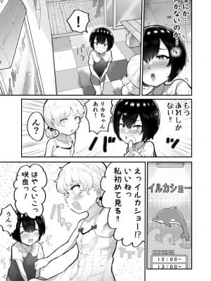 [アイリミアーシュ (ラブ)] 可愛いショタにはまんこをつけよ!～おっぱい見せて外伝～_044