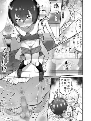 [アイリミアーシュ (ラブ)] 可愛いショタにはまんこをつけよ!～おっぱい見せて外伝～_046