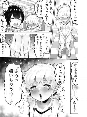 [アイリミアーシュ (ラブ)] 可愛いショタにはまんこをつけよ!～おっぱい見せて外伝～_052