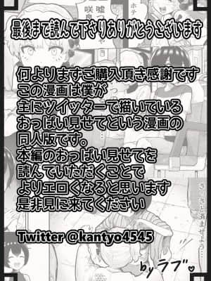 [アイリミアーシュ (ラブ)] 可愛いショタにはまんこをつけよ!～おっぱい見せて外伝～_064