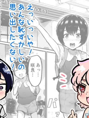 [アイリミアーシュ (ラブ)] 可愛いショタにはまんこをつけよ!～おっぱい見せて外伝～_076